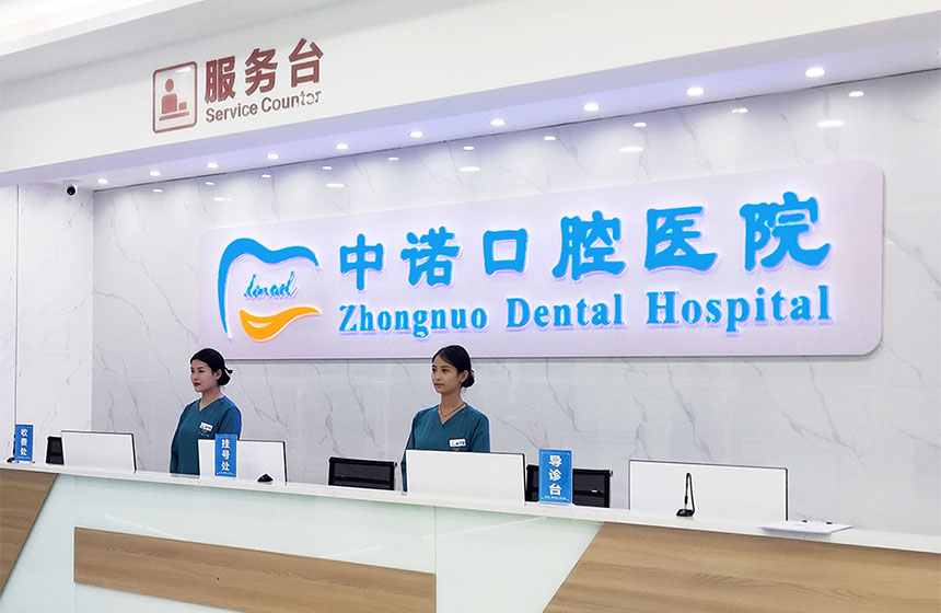 口腔医院年会策划