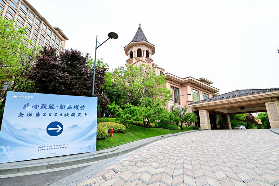 匠心致胜新品耀世，金泓基2026扶摇直上