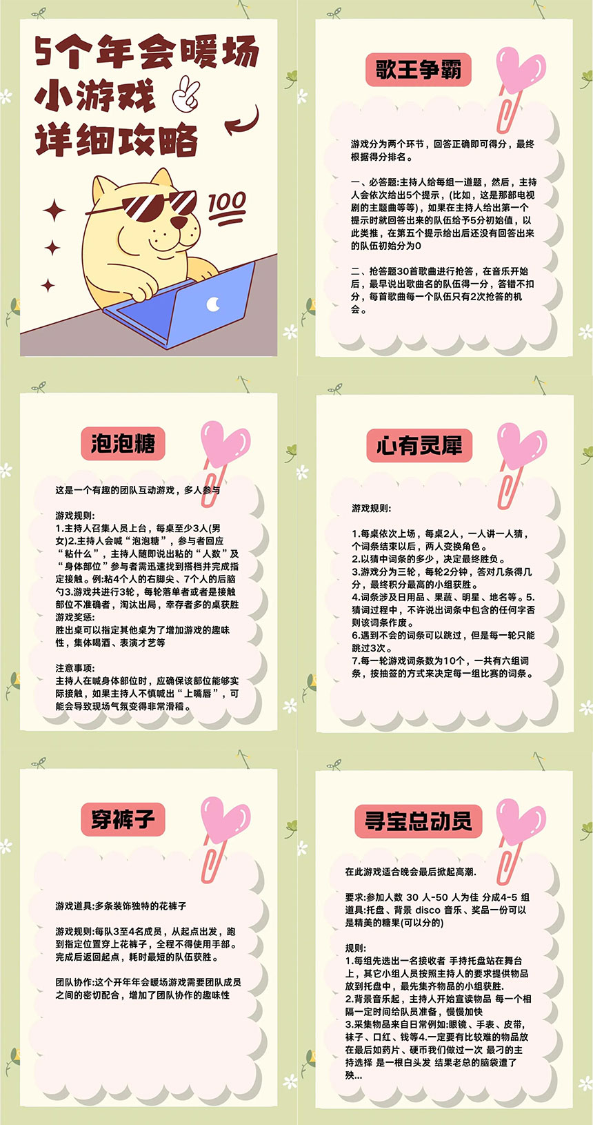 2026年会暖场游戏