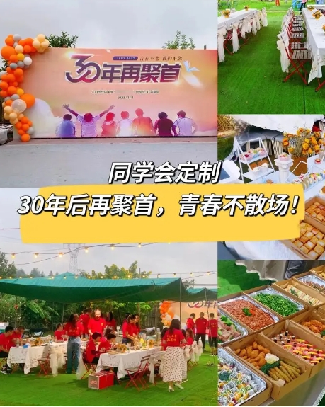 同学聚会策划活动，策划公司一般怎么收费