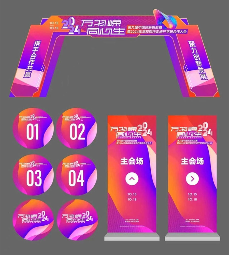 西安峰会会议策划