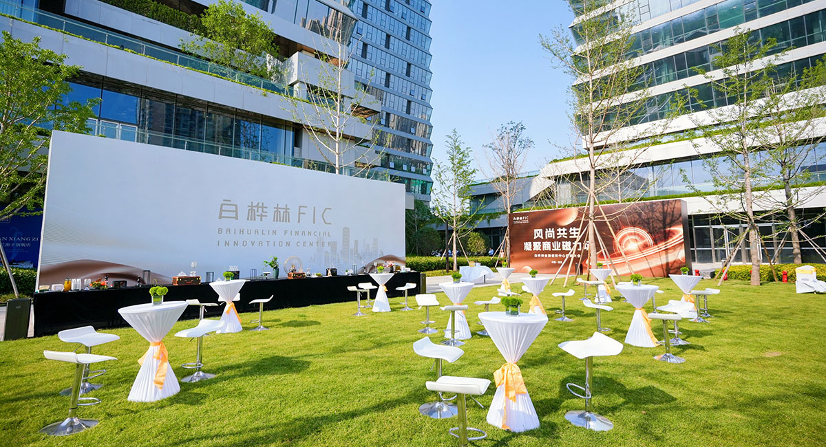 白桦林金融创新中心招商大会