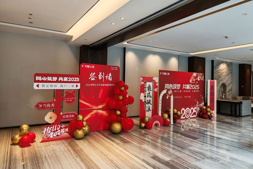 公司马年年会策划方案