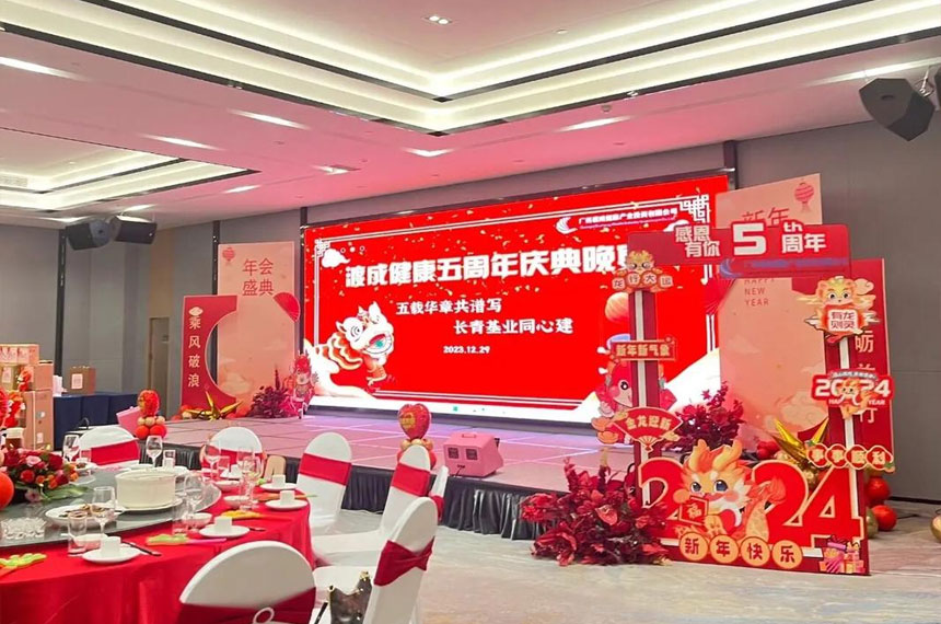 年会会场布置