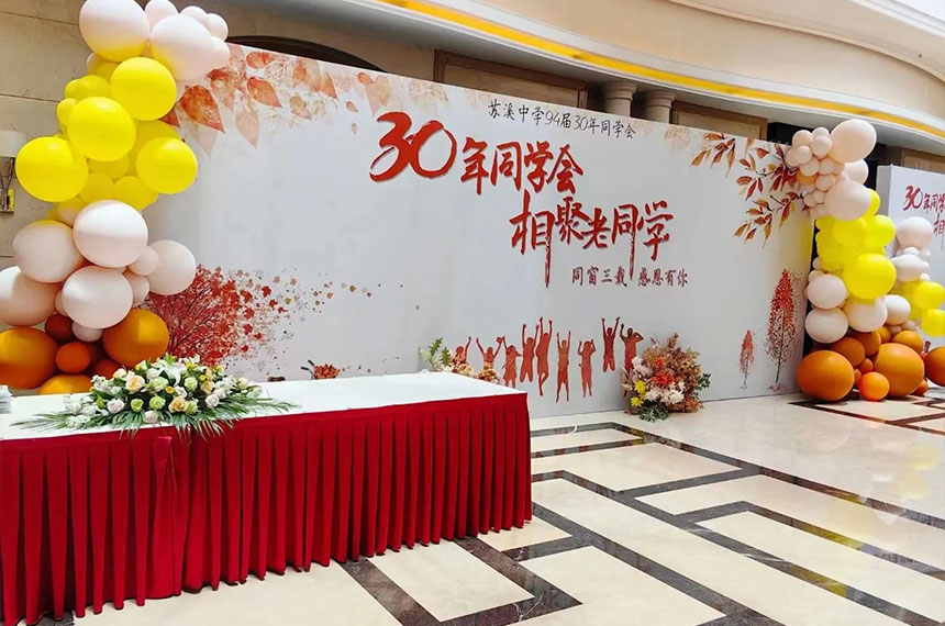 西安同学聚会策划公司