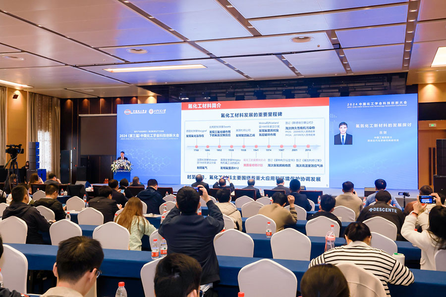 2024 (第三届) 中国化工学会科技创新大会
