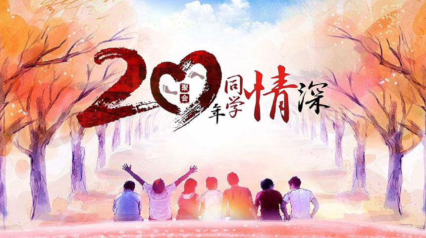 西安旅游同学聚会服务