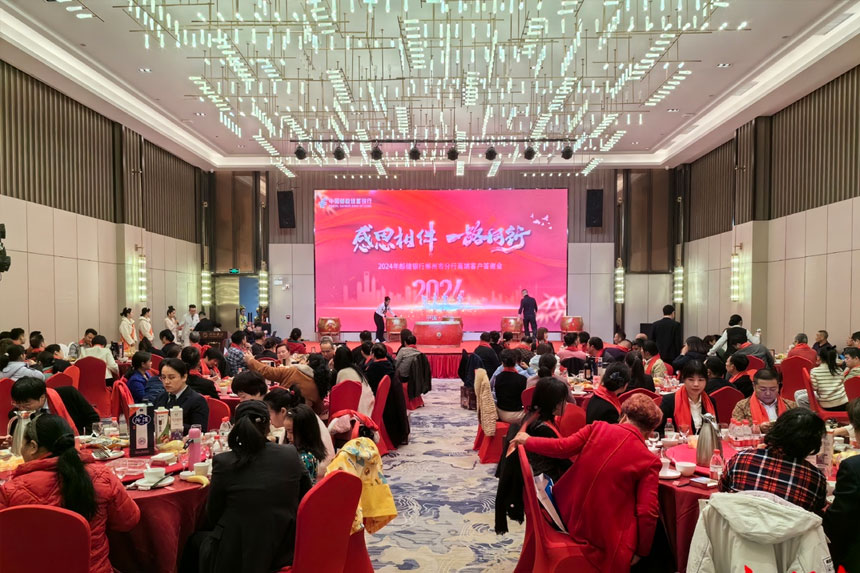 成都客户答谢会策划服务公司