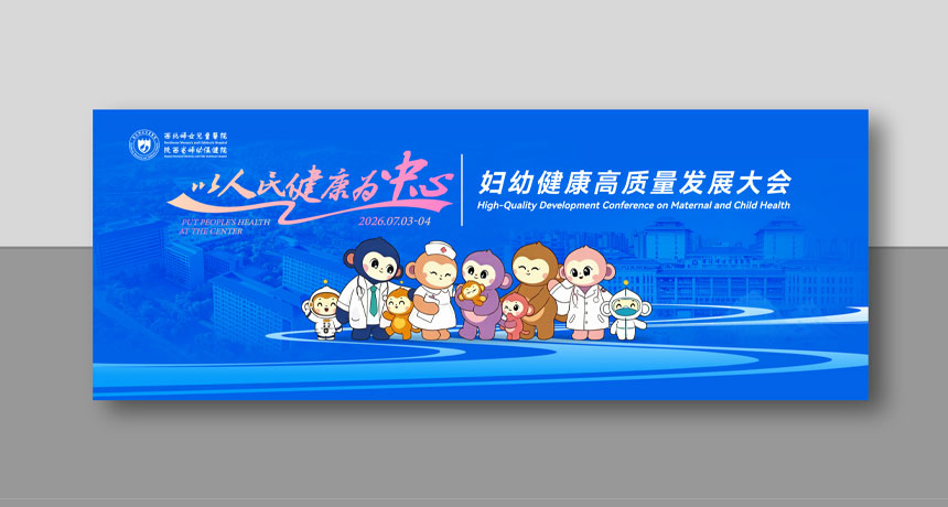 会议主KV设计