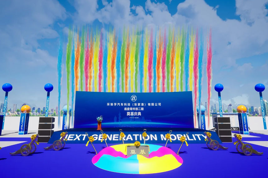 日景彩烟启动仪式