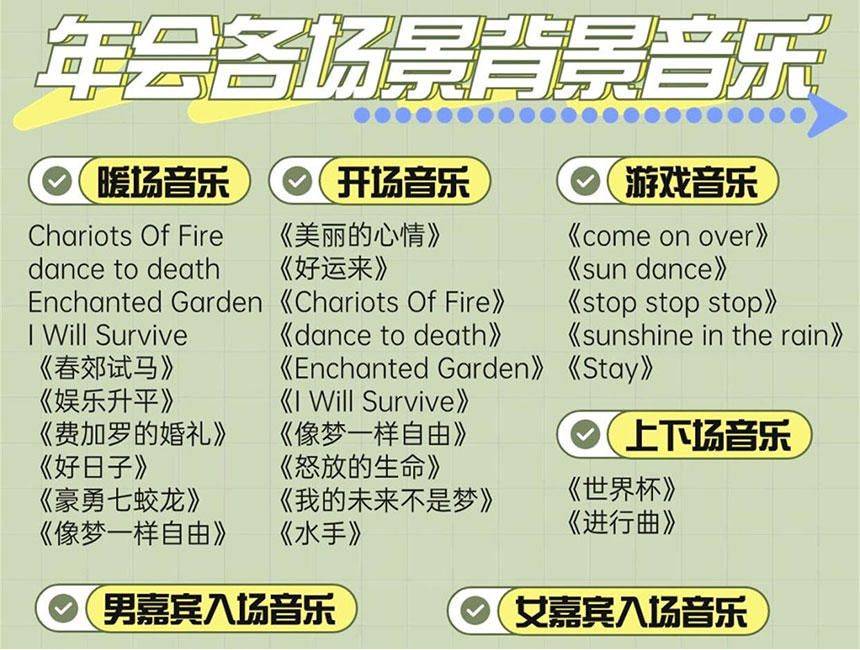 年会背景音乐免费送