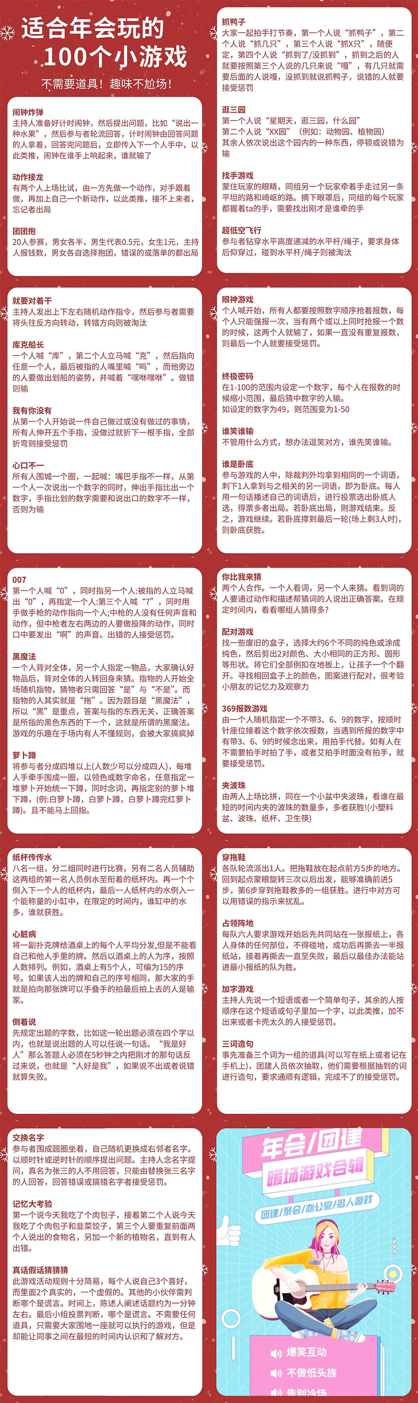 2026年会暖场游戏