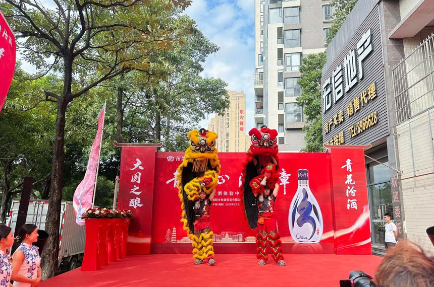 成都开业庆典