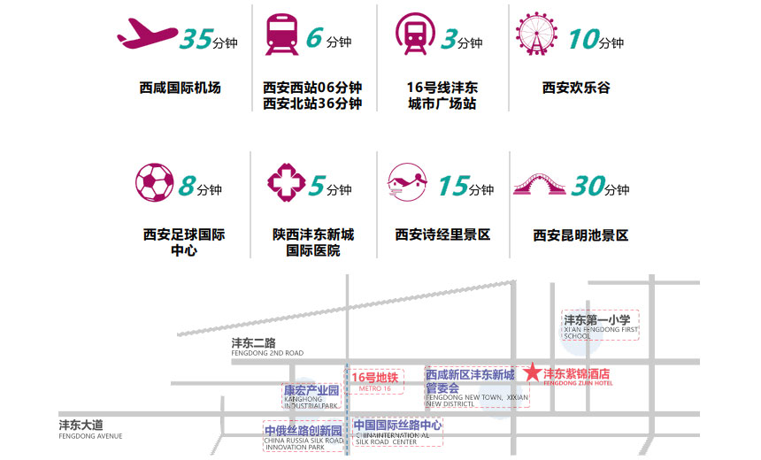 沣东紫锦酒店