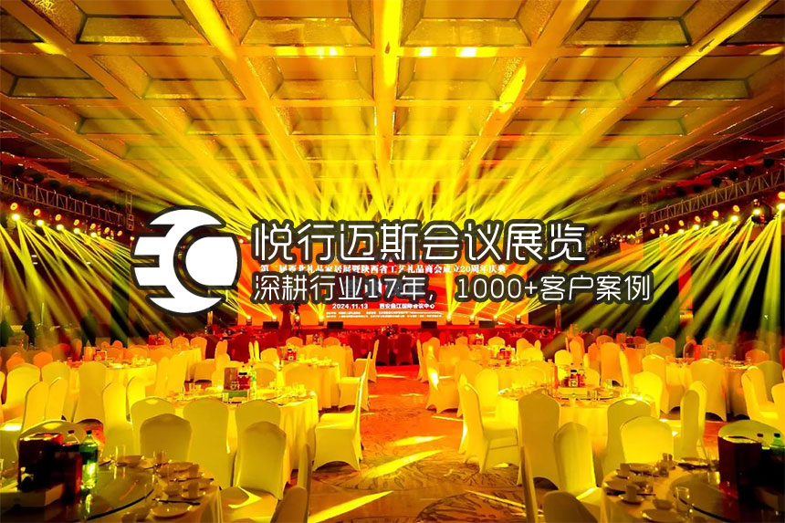 西安会议活动策划公司