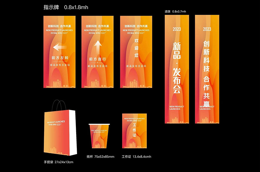 发布会会场布置