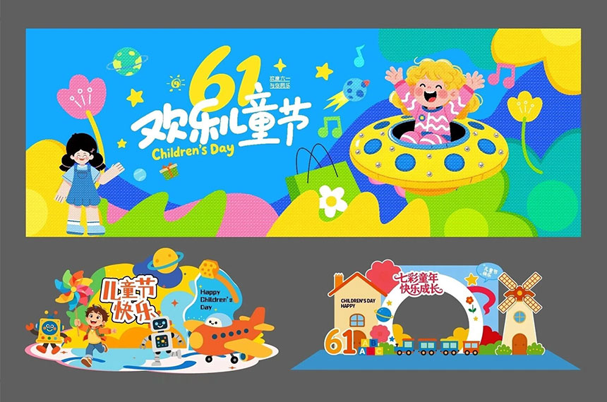 活动主视觉美陈设计