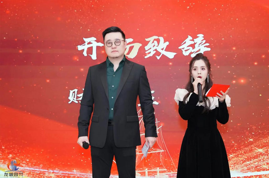 成都年会主持人