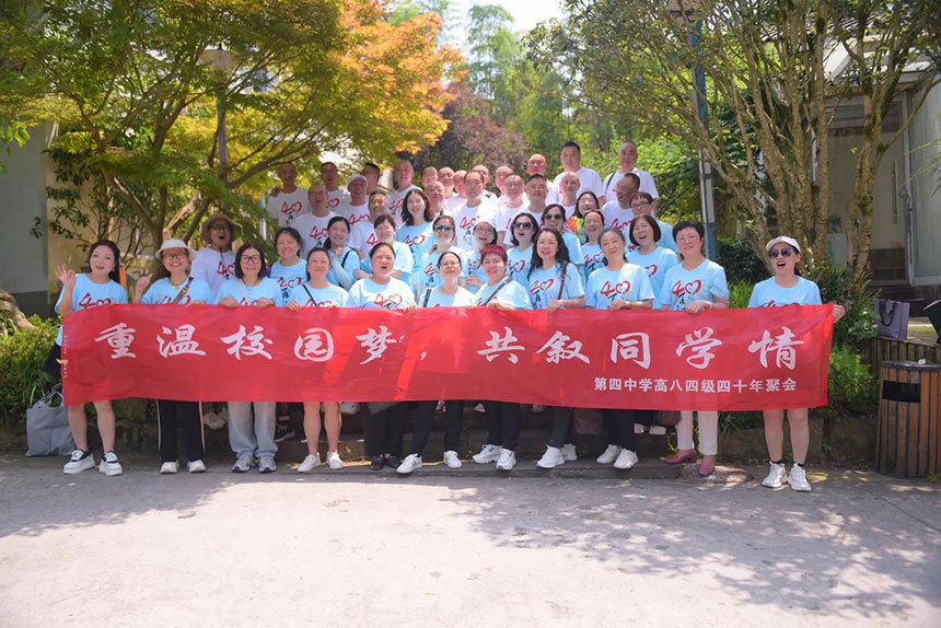 西安高中同学聚会策划