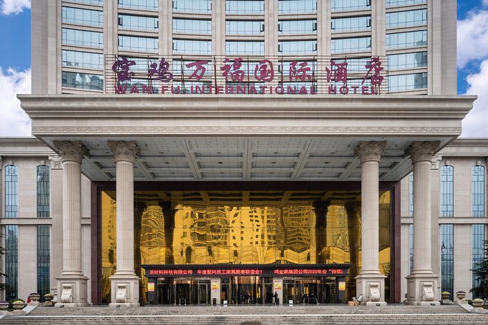 宝鸡万福国际酒店