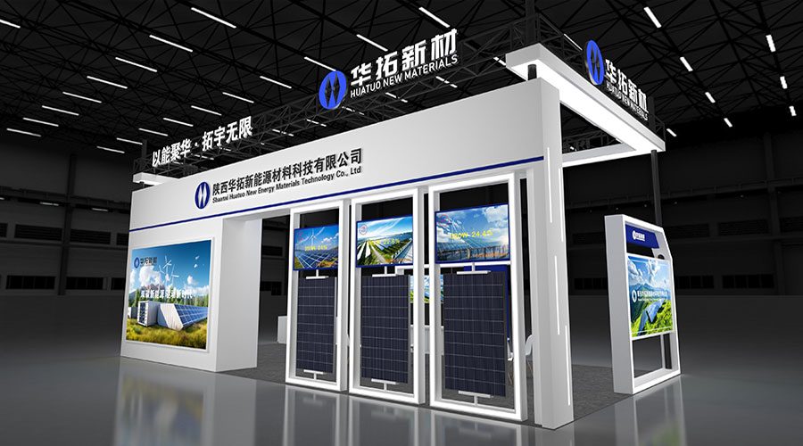 华拓科技展台设计