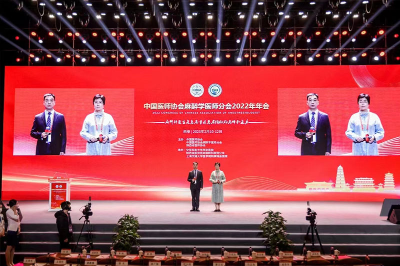 中国医师协会麻醉学医师分会2022年年会