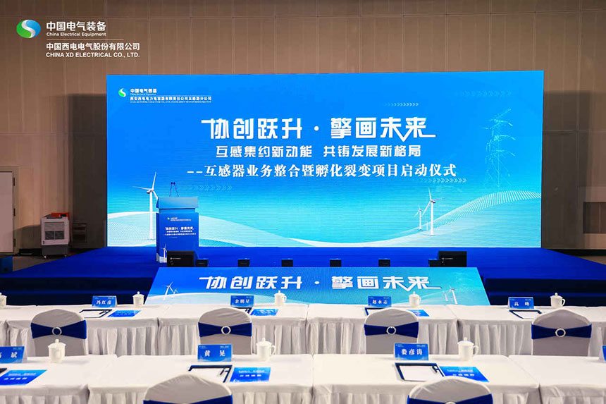 西安启动仪式