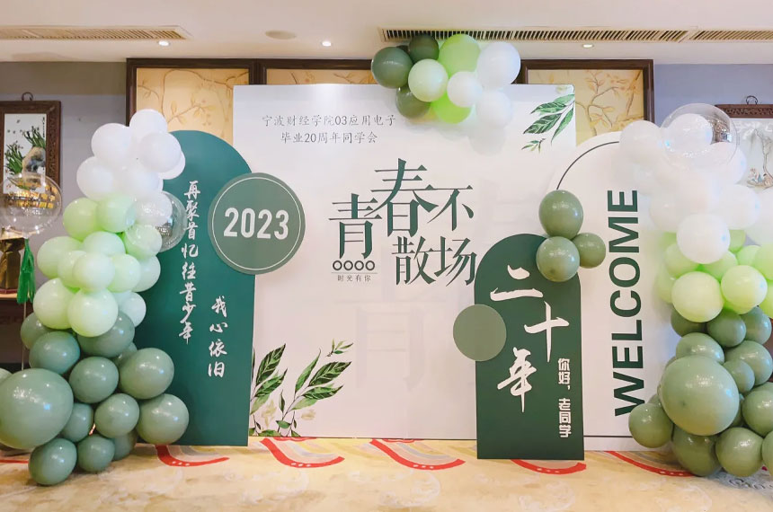 同学聚会氛围布置