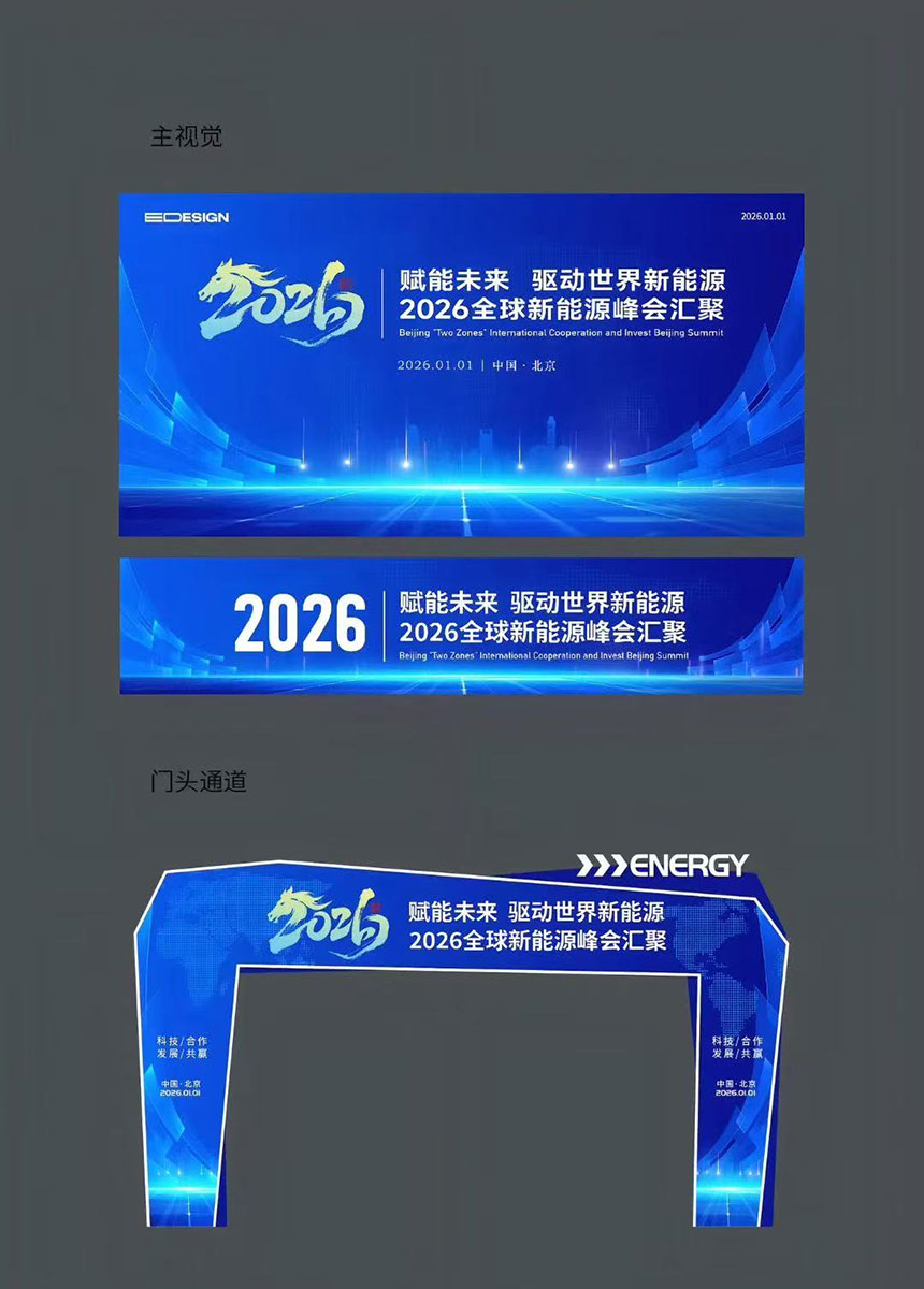 西安会议物料设计