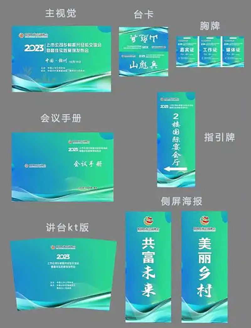 西安会议物料设计