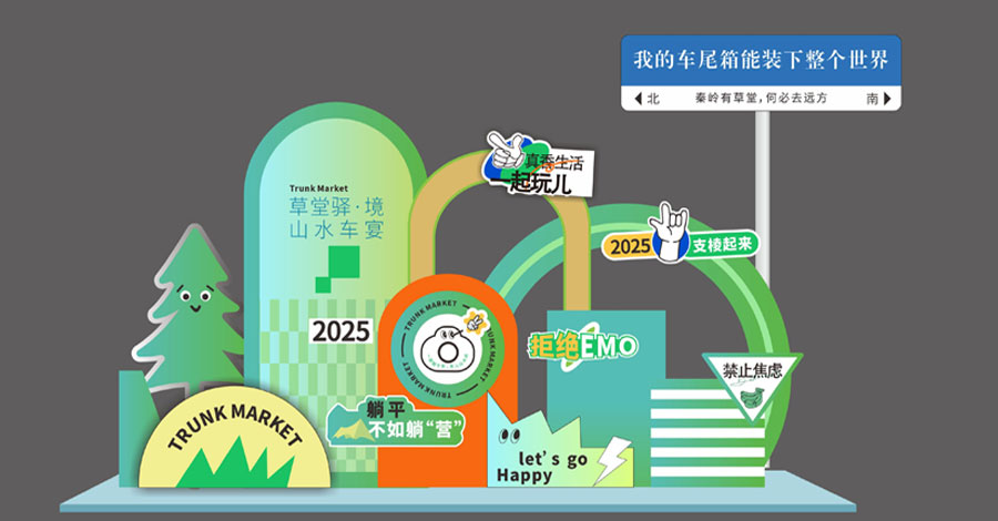 西安户外活动设计