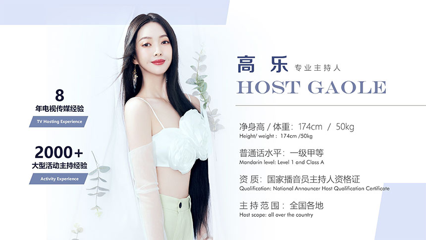 西安专业主持人