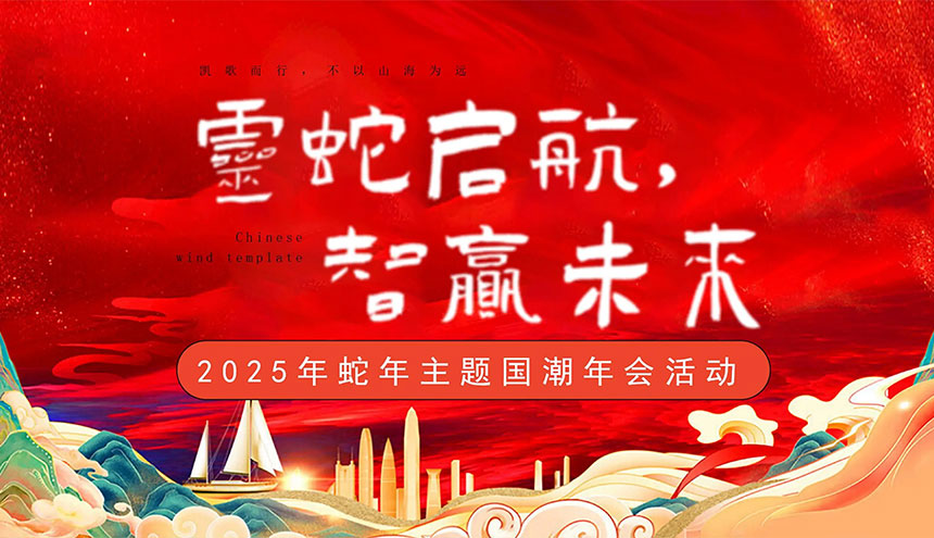 年会主题策划