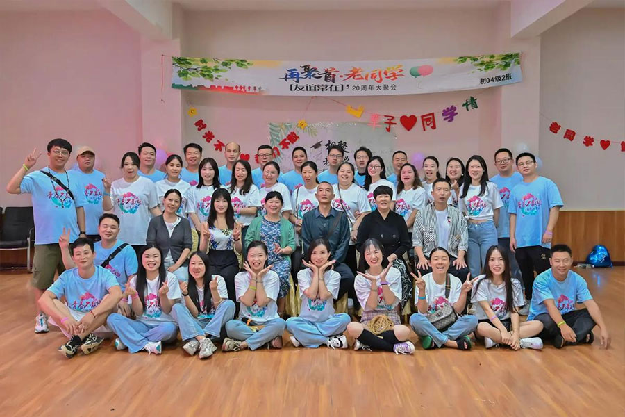 初中毕业20年聚会