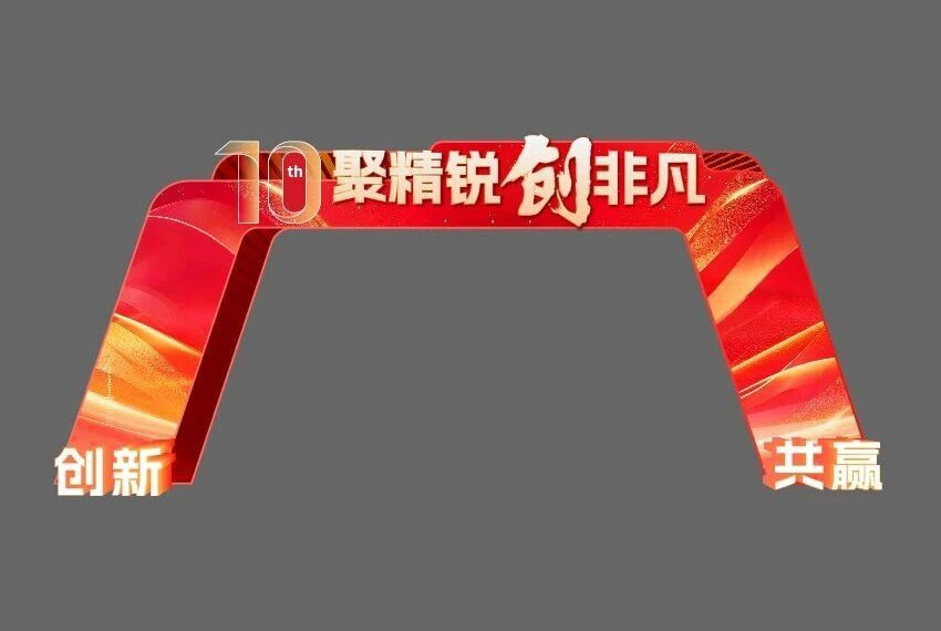 西安周年庆会议策划