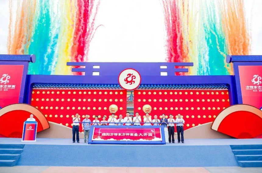 日景彩烟启动仪式