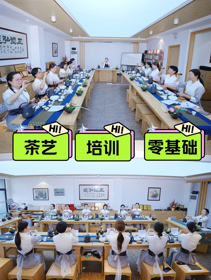 公司茶艺培训活动