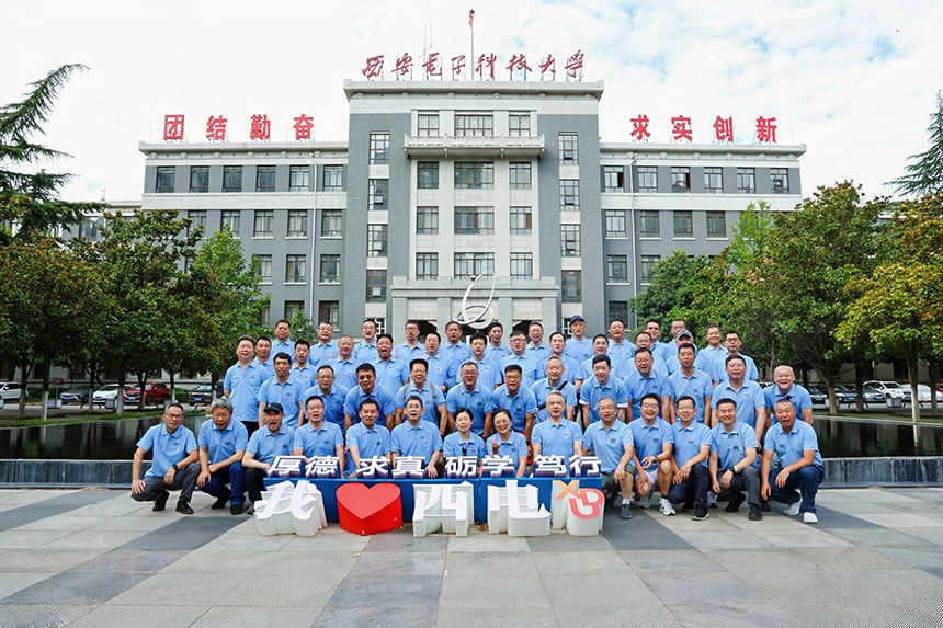 西安电子科技大学591毕业30周年纪念