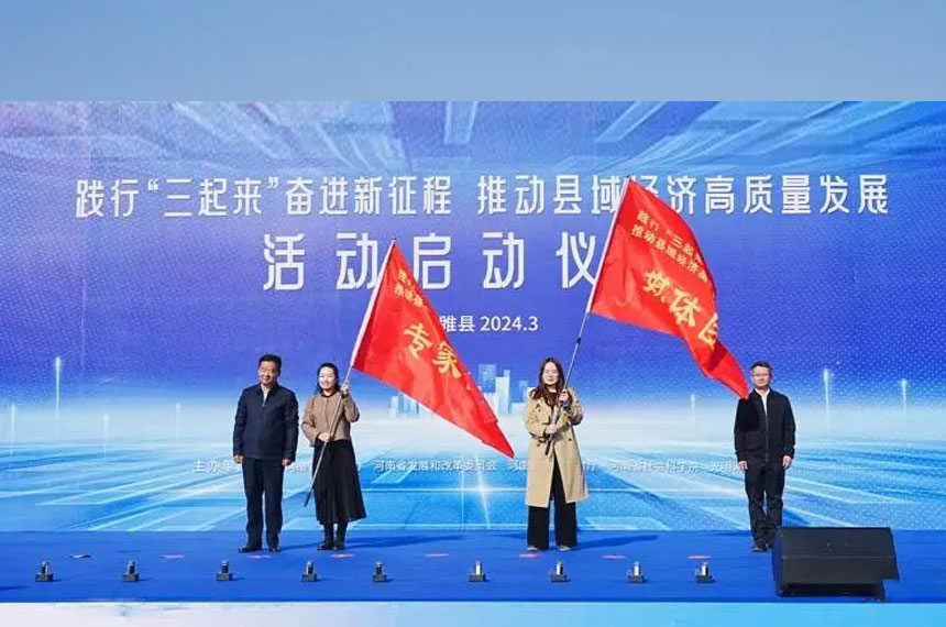 授旗启动仪式