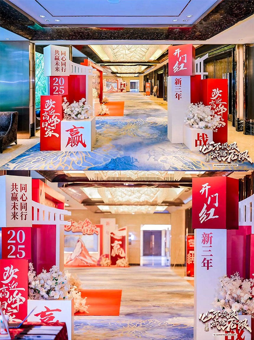 西安年会会场布置