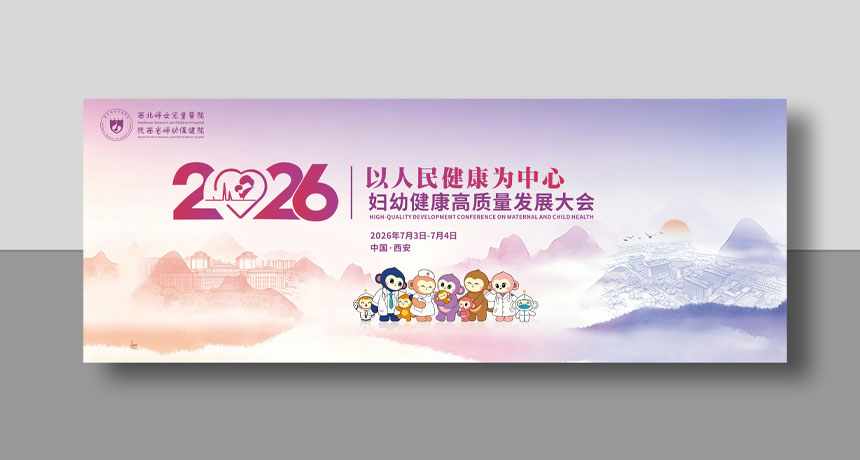 会议主KV设计