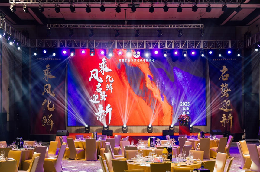 汉中企业年会场地布置服务