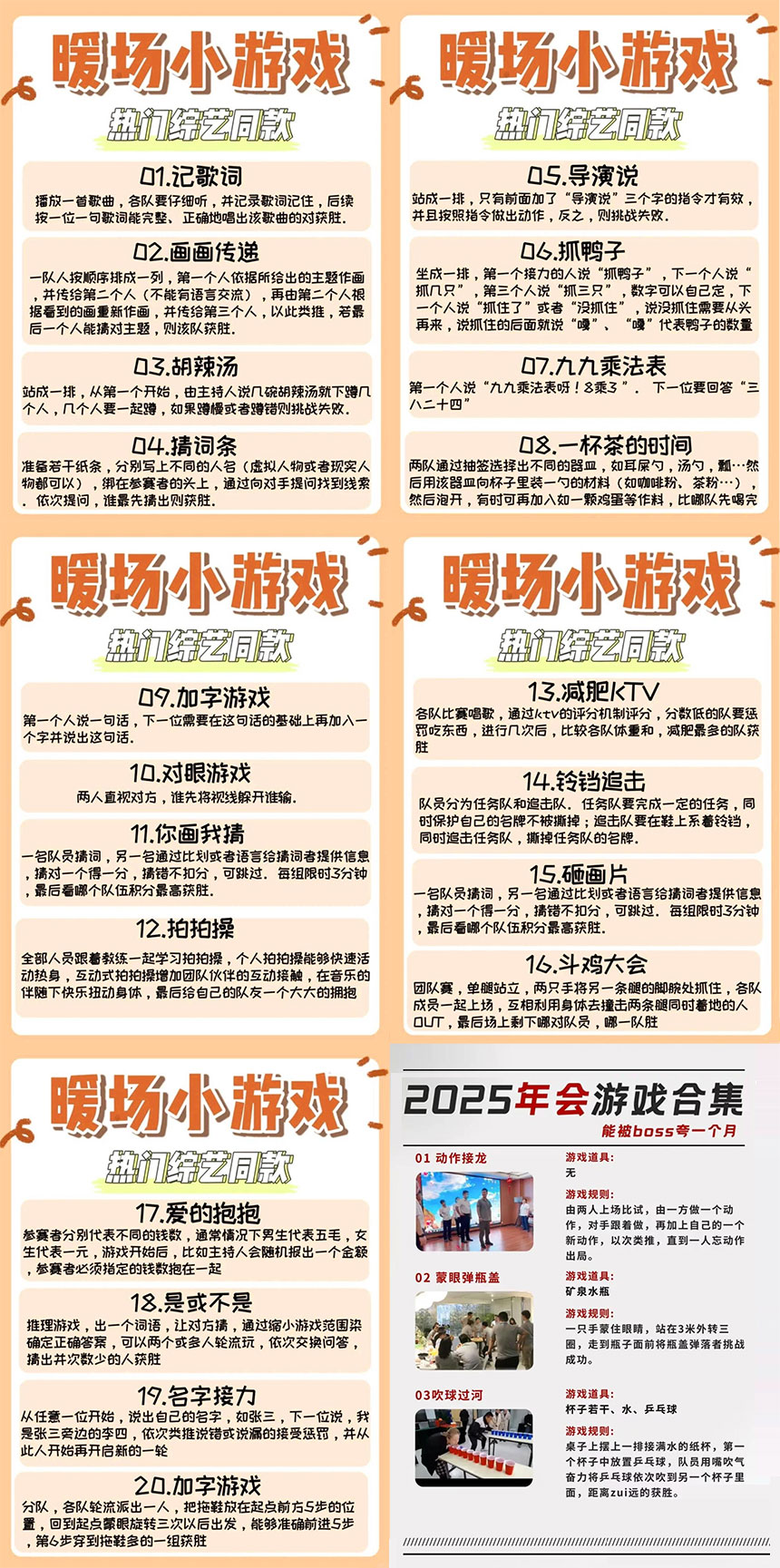 会议破冰游戏