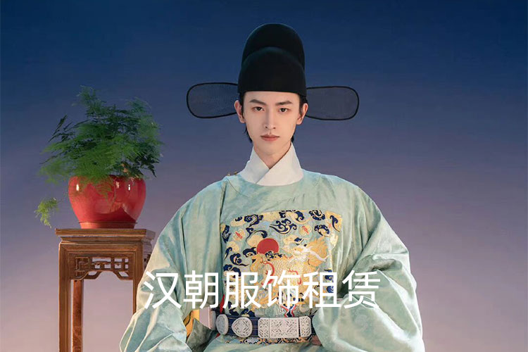 汉朝服饰租赁