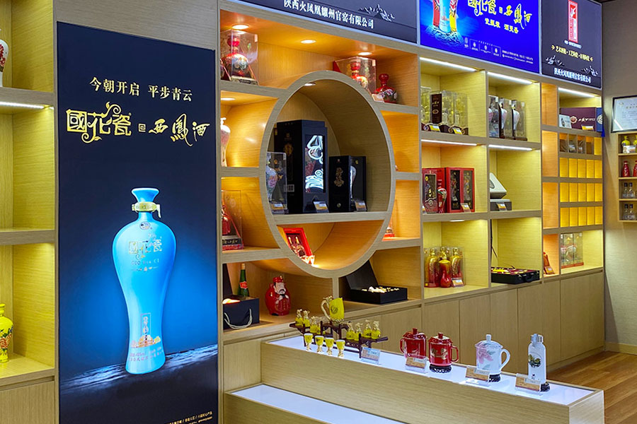 西凤酒展厅设计