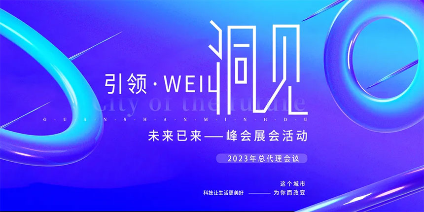西安会议主KV设计