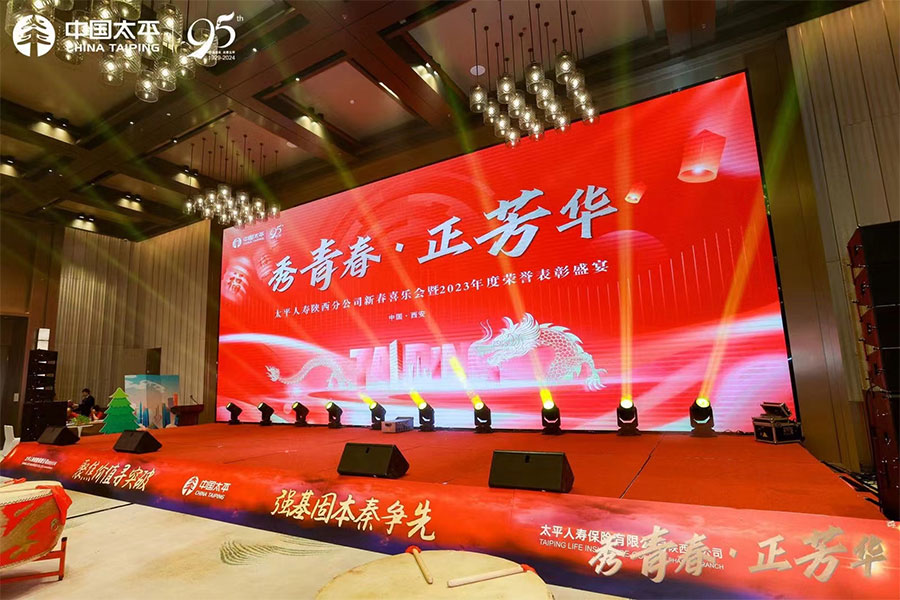 西安企业年会策划