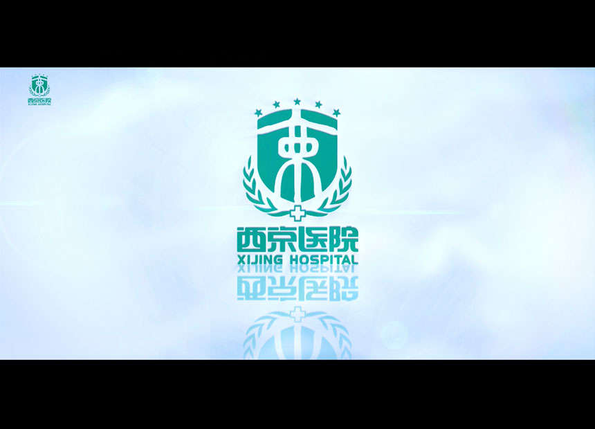 西京医院医疗服务行为的规范宣传片
