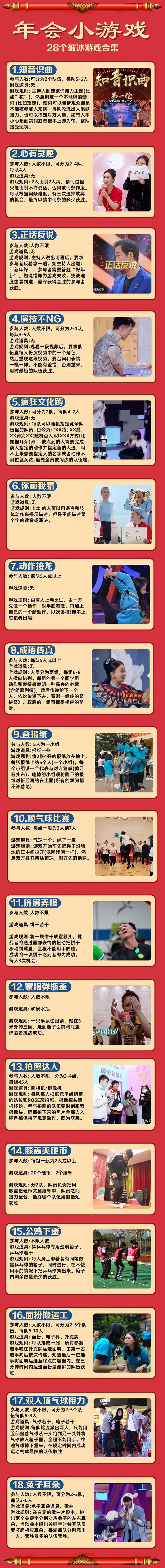 年会暖场游戏汇总