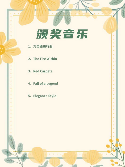 会议颁奖音乐